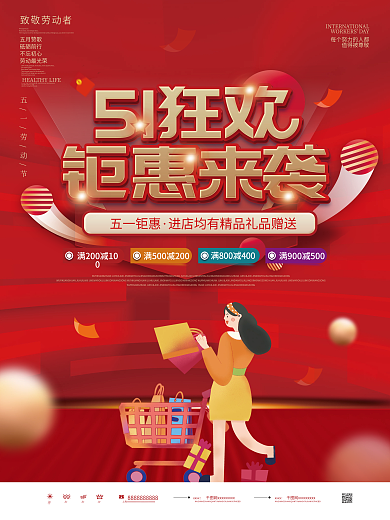 红金风五月赞歌砥砺前行商超促销宣传海报