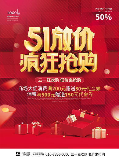 简约风赠送消费商场超市促销海报