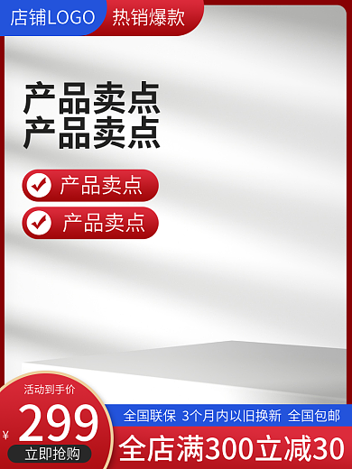 淘宝蓝色活动到手价299数码家促销电直通车图