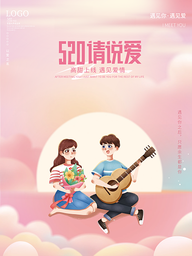 小清新唯美LOGO以爱之名告白情人节海报