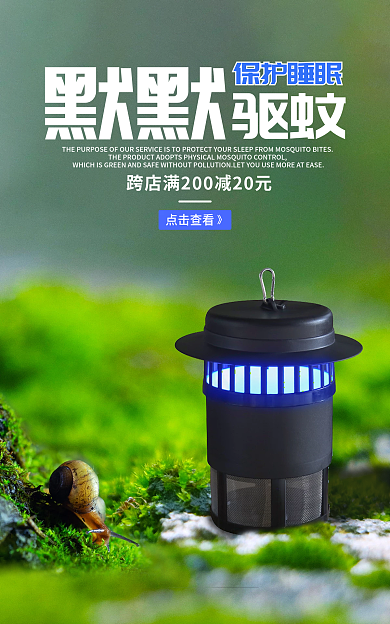 618家居点击查看保护睡眠灭蚊灯banner海报