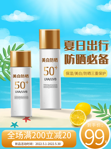 夏季美白99到手价修护防晒霜
