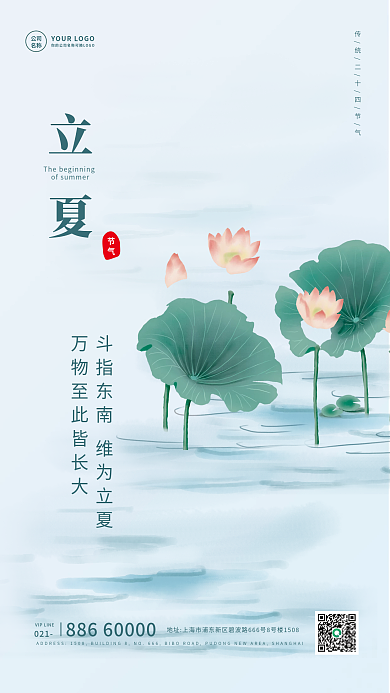 立夏简约021节气节气海报