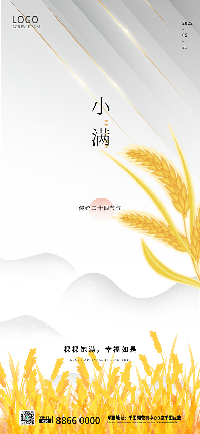 新媒体白金棵棵饱满幸福如是节气长图宣传借势海报