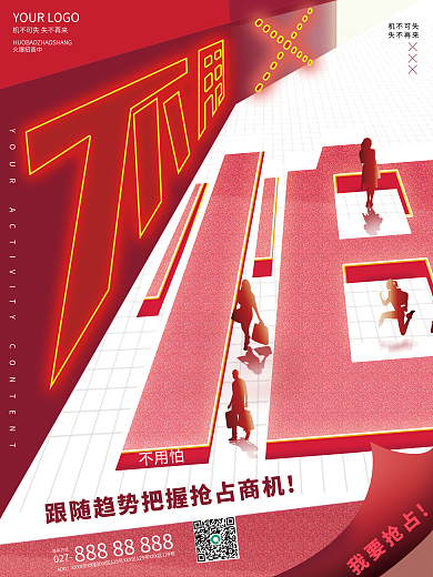 创意大字报火爆招商中机不可失招商造势结盟宣传海报
