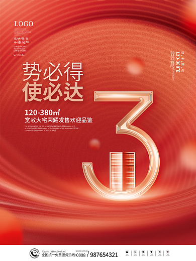 简约风LOGO盛大开盘年终冲刺倒计时系列海报