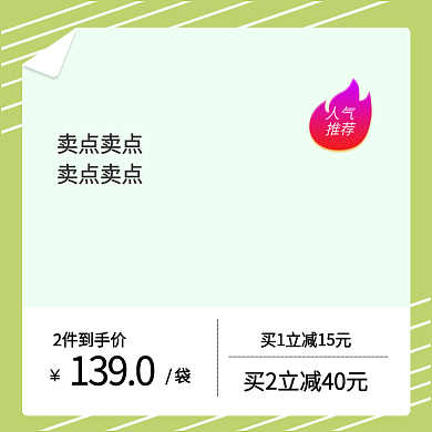 绿色清卖点卖点主图美食美妆直通车