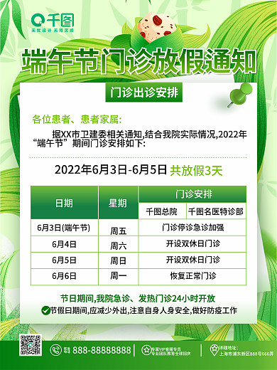 简约小清新详细地址联系放假出诊通知海报