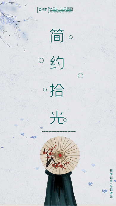 极简创意简约拾光海报