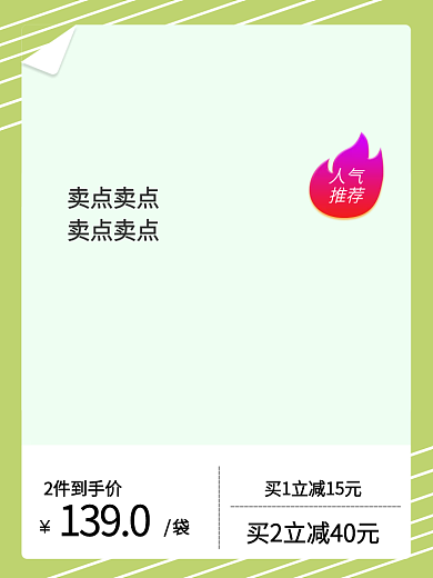 绿色清2件到手价1390主图美食美妆直通车