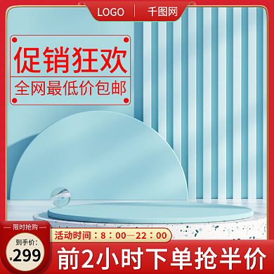 红色主图促销狂欢到手价主图