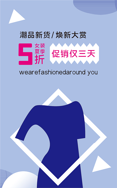 夏季女装促销海报banner