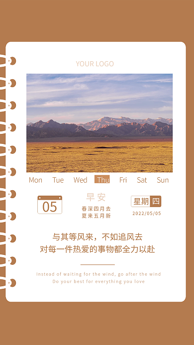 全力以赴早安海报日签图