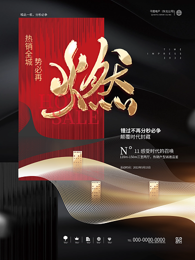创意大气HOTSALE开盘营销热点宣传海报