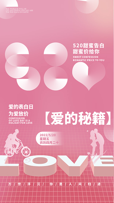 520粉色甜蜜价给你爱的表白日海报