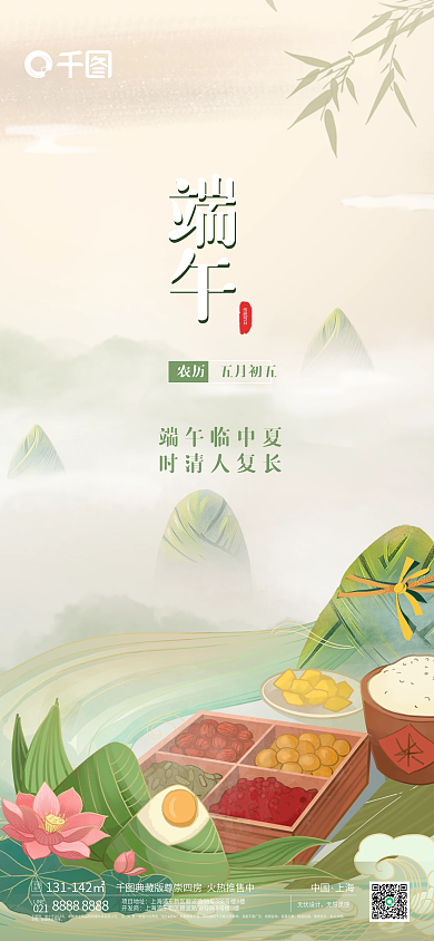 经典国风传统节日端午端午节海报
