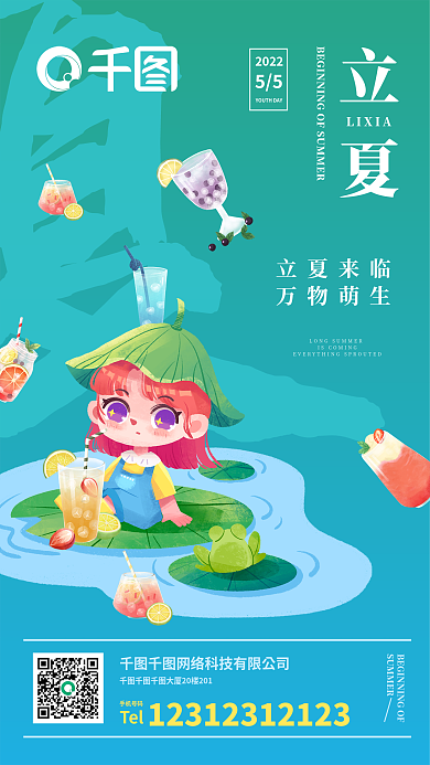 立夏商业海报单页中国传统二十四节气蓝绿色