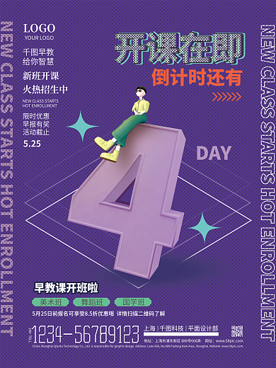 简约创意倒计时还有DAY开课开班招生倒计时海报