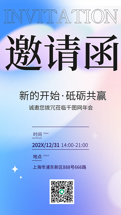 亮色年会邀请函INVIT活动邀请函