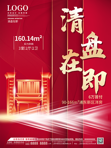 地产热销实力劲销地址海报