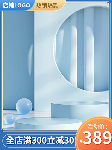 电商主图热销爆款活动价美妆个护家居日用促销车图