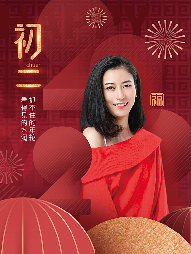 简约创意HAPPYNEW新年大年初二祝福海报