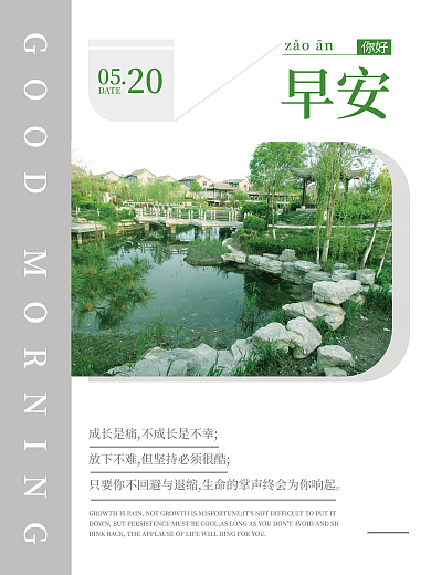 简约留zǎoān你好朋友圈日签早安海报配图