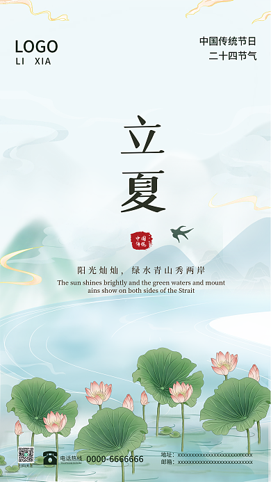 中国传统节日二十四节气立夏节日海报