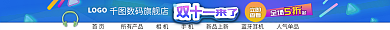 淘宝双十一LOGO数码旗舰店数码店招