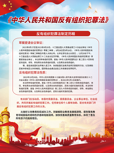 反有组织领导居民委员会犯罪法宣传