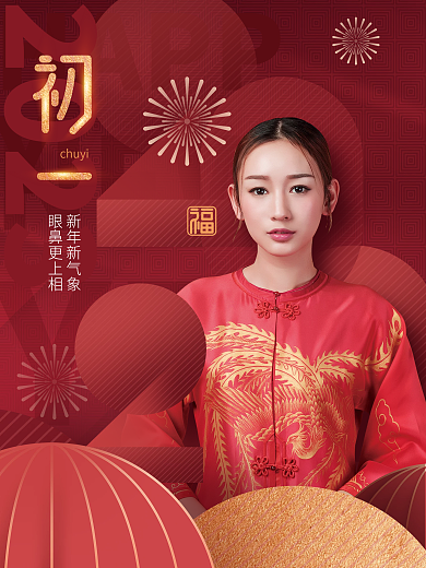 简约创意HAPPYNEW新年大年初一祝福海报
