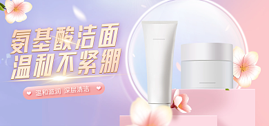 医美美容氨基酸洁面温和不紧绷美妆化妆品海报