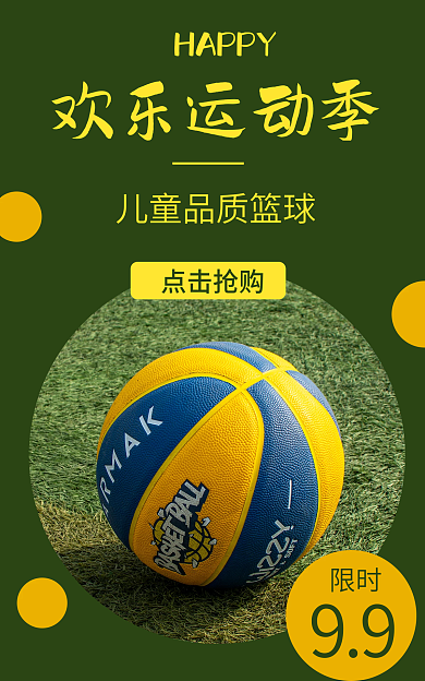 篮球海报99限时蓝色黄色绿色草地欢乐