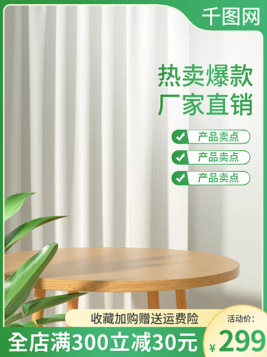 电商主图活动价热卖爆款家居日用活动促销车图