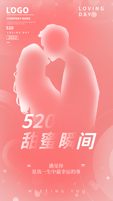 浪漫爱心DAY遇见你粉色520情人节海报