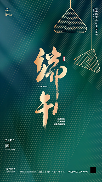 绿色家园五月初五端午海报简约海报金属粽子