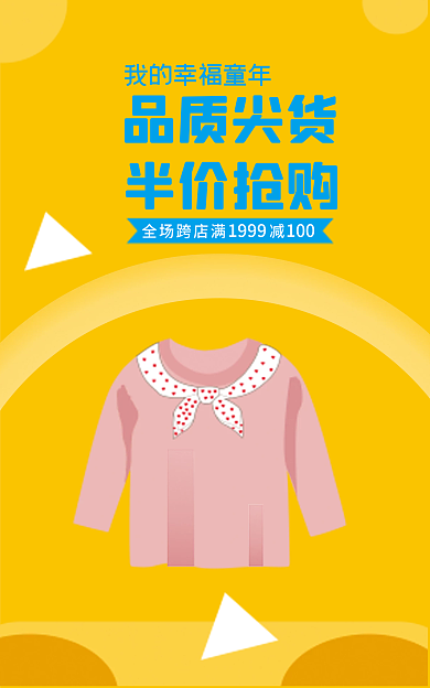 电商童装1999100banner
