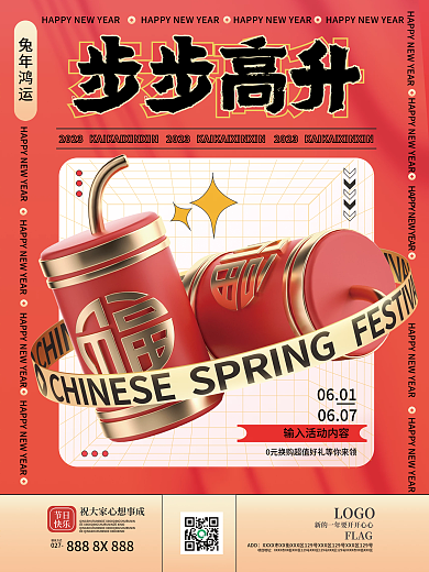 创意新年步步高升兔年鸿运营销活动海报