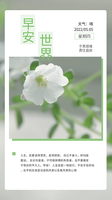 简约小清新人生走得铿锵日签配图绿色早安海报