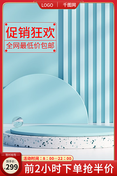 红色主图促销狂欢到手价主图