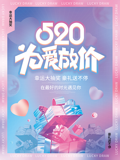 创意礼盒幸运大抽奖豪礼送不停促销活动宣传节日海报