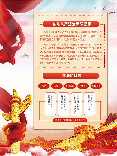 反有组织收益没收海报