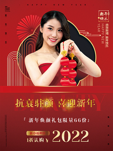 简约红色恭贺新禧YEAR春节促销海报