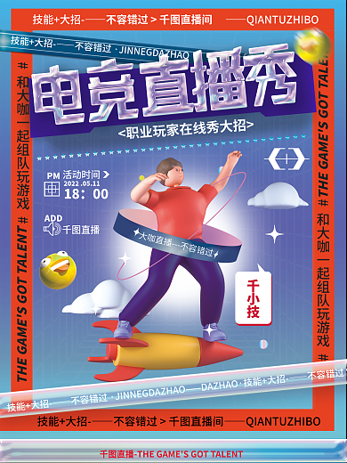 创意c4d千小技技能大招人物宣传促销3d海报