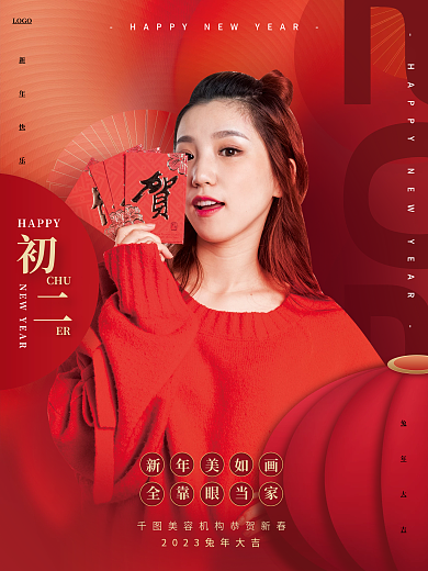 红色医美2022新年美如画新年春节祝福系列海报