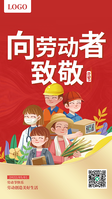 51海报劳动节快乐LOGO红色向劳动者致敬