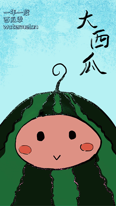 大西瓜一年一度西瓜季促销水果可爱手绘