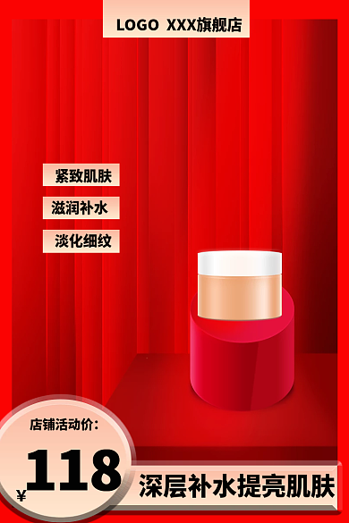 淘宝美妆118主图