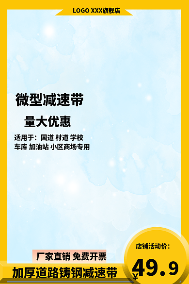 汽车用品交通设施49店铺活动价主图
