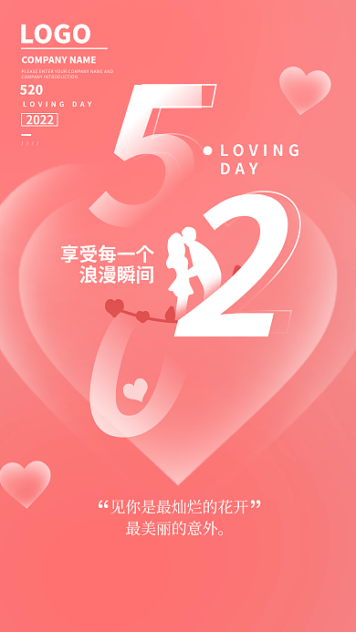 粉色浪漫DAY享受每一个520情人节海报